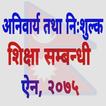 Mandatory and Free Education A