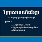 វិញ្ញាសាគណិតវិទ្យាភាគ១ icon