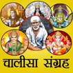 Chalisa Sangrah All God Godess simgesi