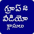 Icona Appsc group 2 free online video classes in telugu