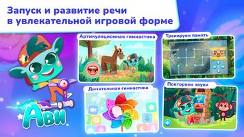 Миры Ави. Логопедия capture d'écran 1