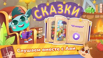 Миры Ави. Логопедия Affiche