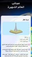 الكرة الأرضية & جغرافيا العالم تصوير الشاشة 1