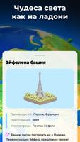 Глобус в 3D - Планета Земля скриншот 1