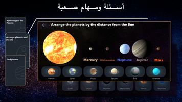 النظام الشمسي - خريطة السماء تصوير الشاشة 2