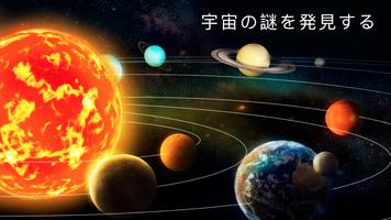 3D太陽系 ポスター