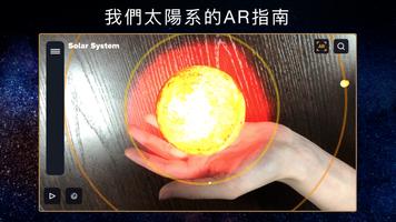 太陽系3D模型 - 太空星球和星座模擬器 截圖 1