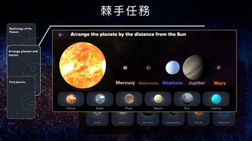 太陽系3D模型 - 太空星球和星座模擬器 截圖 2