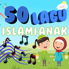 Lagu Islami Anak アイコン