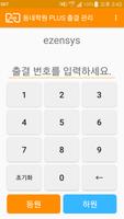 동네학원 출결 관리 постер