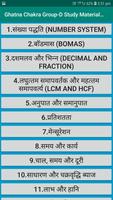 Ghatna Chakra Group-D Study Material in Hindi स्क्रीनशॉट 1