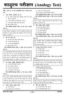Ghatna Chakra Railway Reasoning स्क्रीनशॉट 1