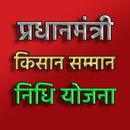 PM Kisan Samman Nidhi APK