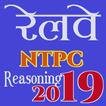 Railway NTPC Reasoning