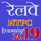 Railway NTPC Reasoning آئیکن