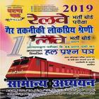 Railway General Studies in Hindi icône