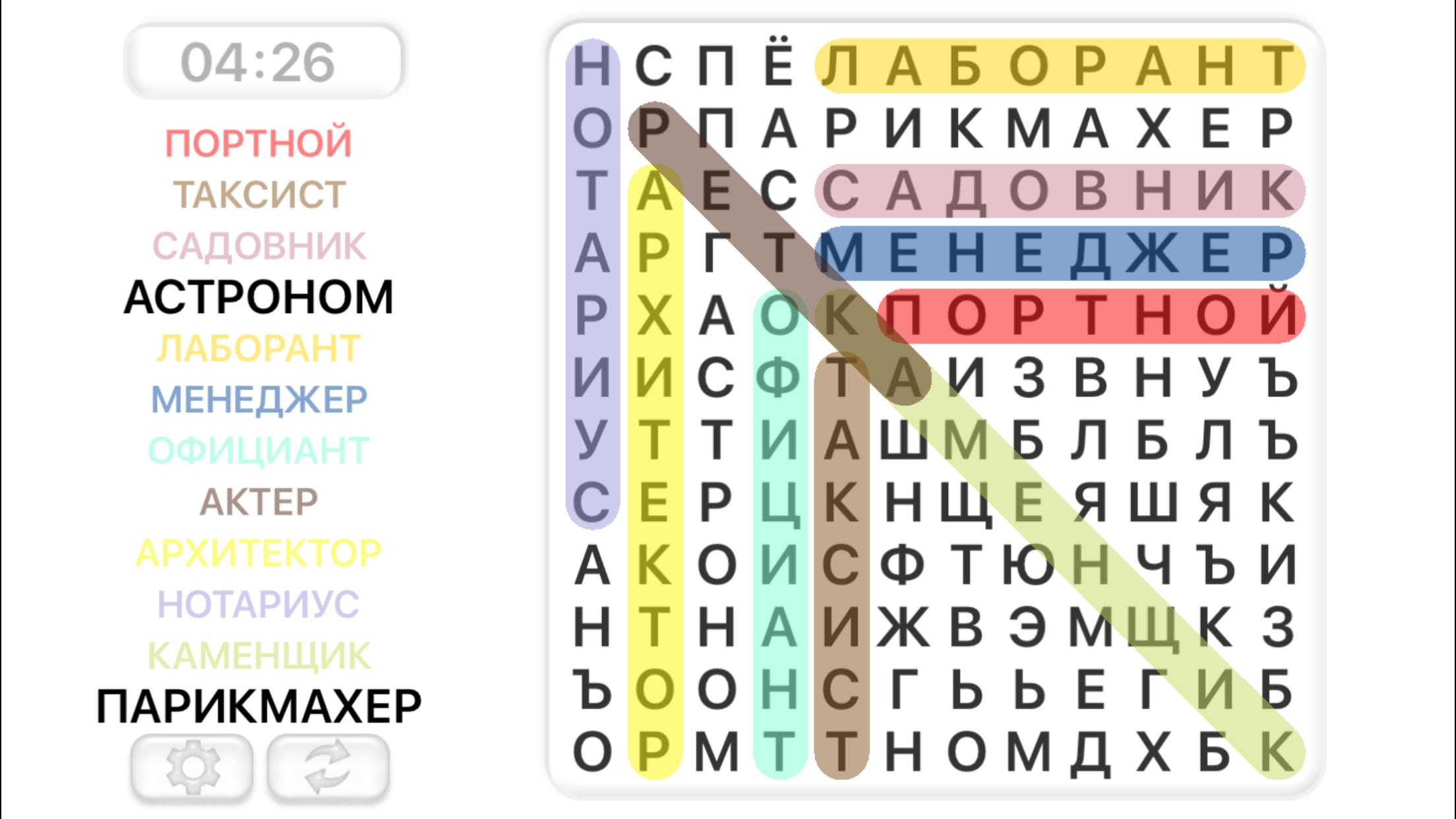 Отрасль найти слова. Игра слов. Игры в слова на русском. Игра поиск слов. Игра в слова на андроид.