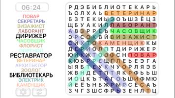 Поиск Слова Игры. Pусский скриншот 2