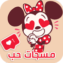 رسائل حب رومانسيه APK