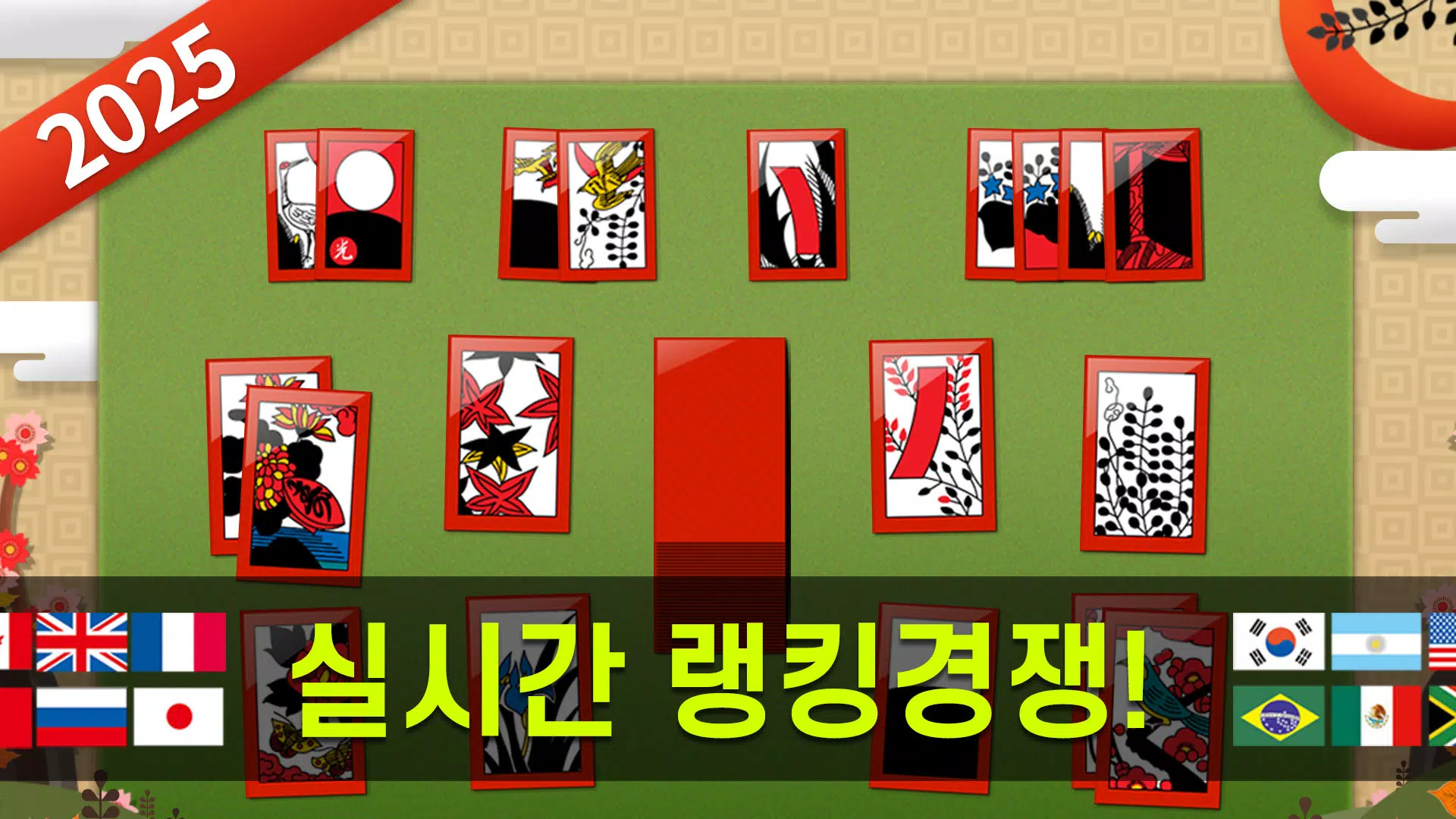 맞고 2025 맞고 2025