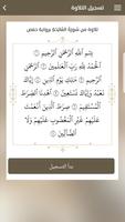 رتل القران Ekran Görüntüsü 2