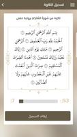 رتل القران Ekran Görüntüsü 3