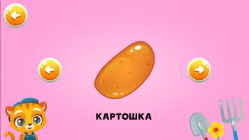 Фрукты и овощи Развивалка для детей скриншот 1