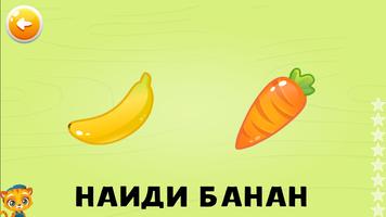 Фрукты и овощи Развивалка для детей скриншот 2