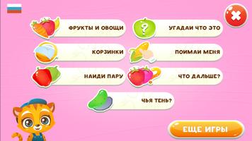 Фрукты и овощи Развивалка для детей скриншот 3