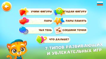 Учим фигуры и формы Игры для малышей постер