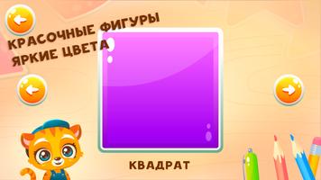 Учим фигуры и формы Игры для малышей скриншот 1