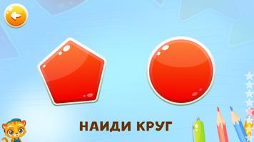 Учим фигуры и формы Игры для малышей скриншот 2