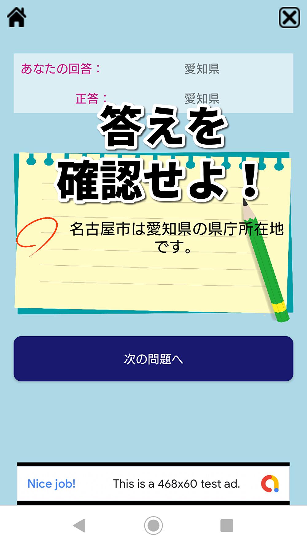 県庁所在地クイズ For Android Apk Download