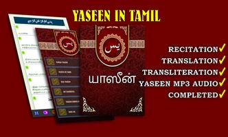 Yaseen In Tamil скриншот 1