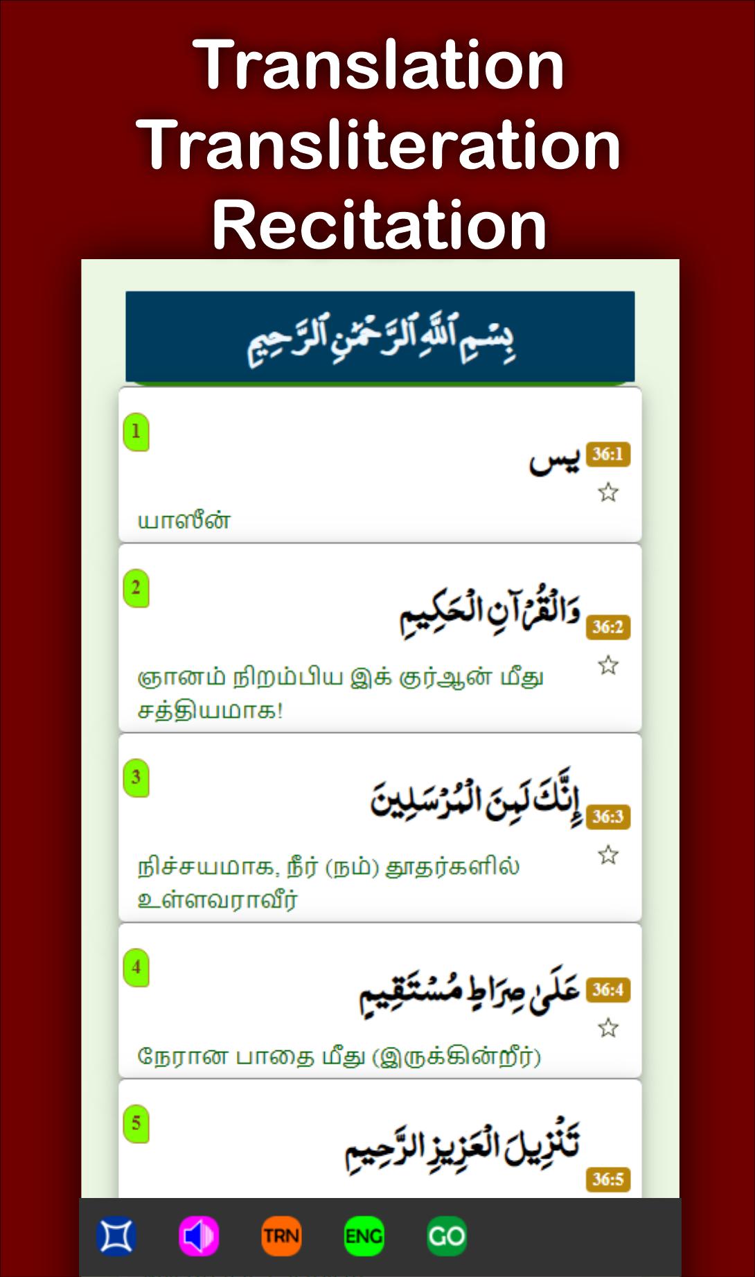 Yaseen In Tamil For Android Apk Download