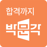박문각 에듀스파M(CS상담용) иконка