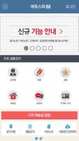 에듀스파M captura de pantalla 1