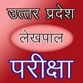 UP Lekhpal Exam Guide