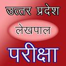 UP Lekhpal Exam Guide APK