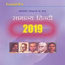 Lucent Hindi Samanya (General Hindi) APK
