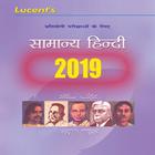 ikon Lucent Hindi Samanya (General Hindi)