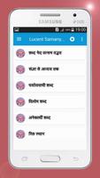 Lucent Hindi Samanya (General Hindi) screenshot 1