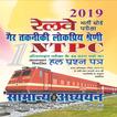 NTPC General Studies Hindi [Offline]