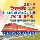 NTPC General Studies أيقونة
