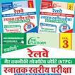 RRB NTPC Practice Papers Hindi [Offline]