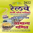 Railway Group D Mathematics APK