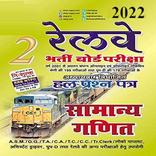 Railway Group D Mathematics