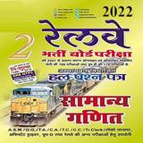Railway Group D Mathematics icono
