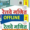 Complete Railway Mathematics