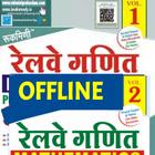 Complete Railway Mathematics أيقونة